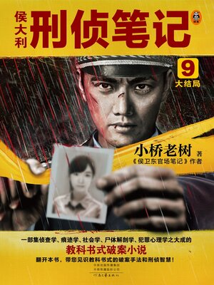 cover image of 大结局